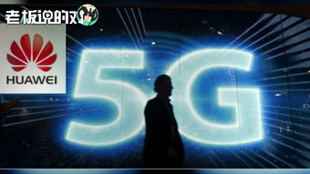 華為5G全球布局基本完成，中國市場全面落地助力網絡游戲創新